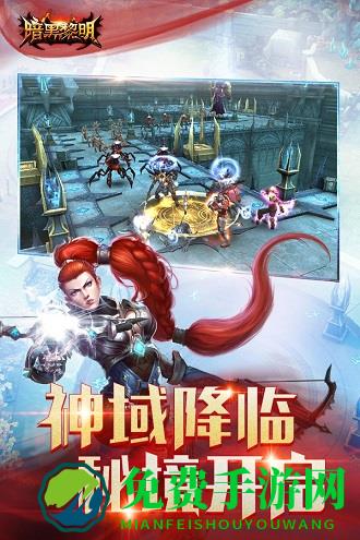 暗黑黎明小米客户端