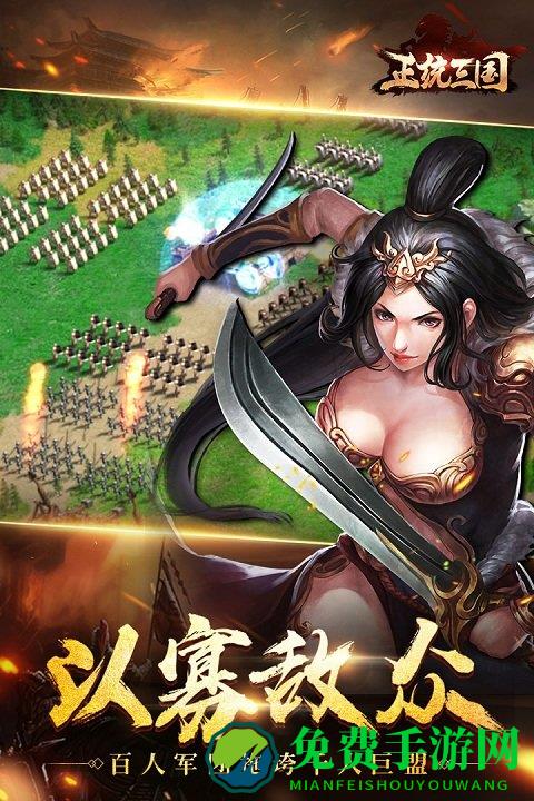 正统三国草花版本手游