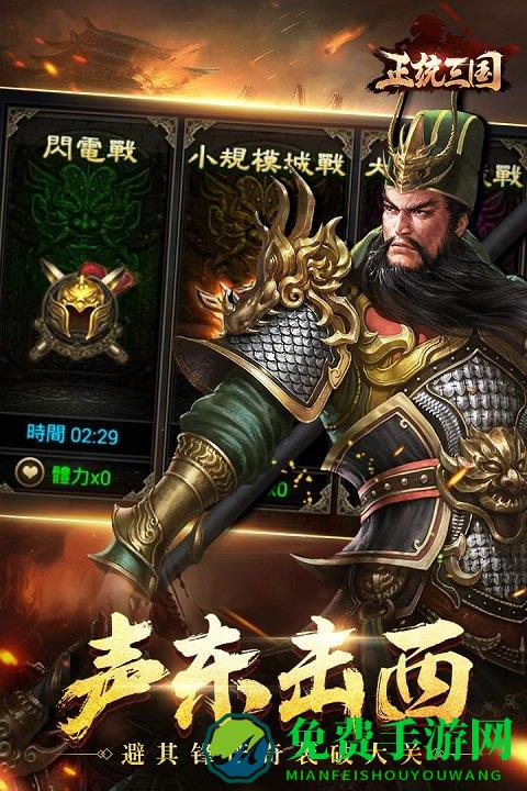 正统三国草花版本手游