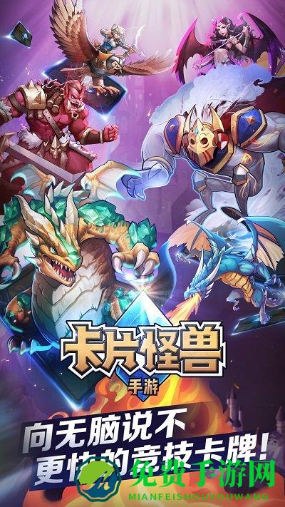 卡片怪兽百度版