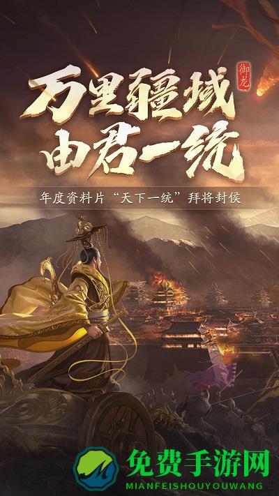 御龙在天单机版