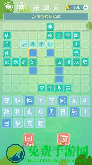 成语接龙单机版