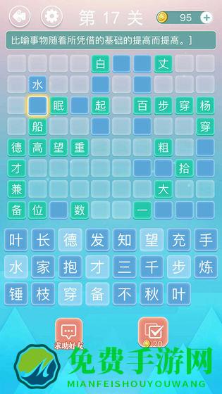 成语接龙单机版