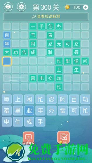 成语接龙单机版