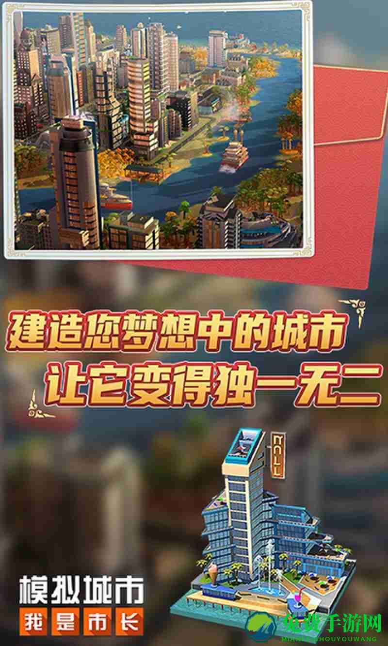 模拟城市我是市长国服