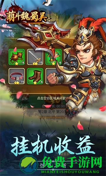 萌斗魏蜀吴变态版