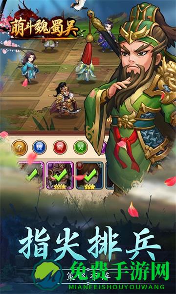 萌斗魏蜀吴变态版