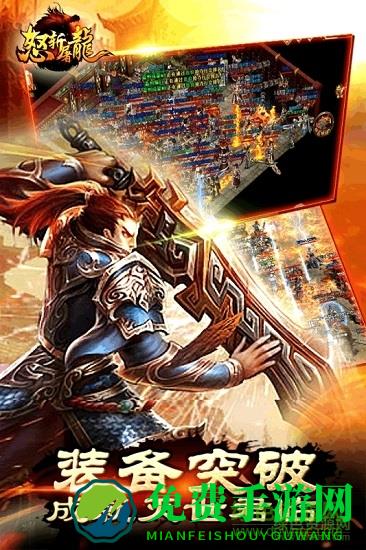 怒斩屠龙变态版