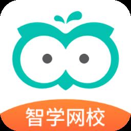 智学网校学生版