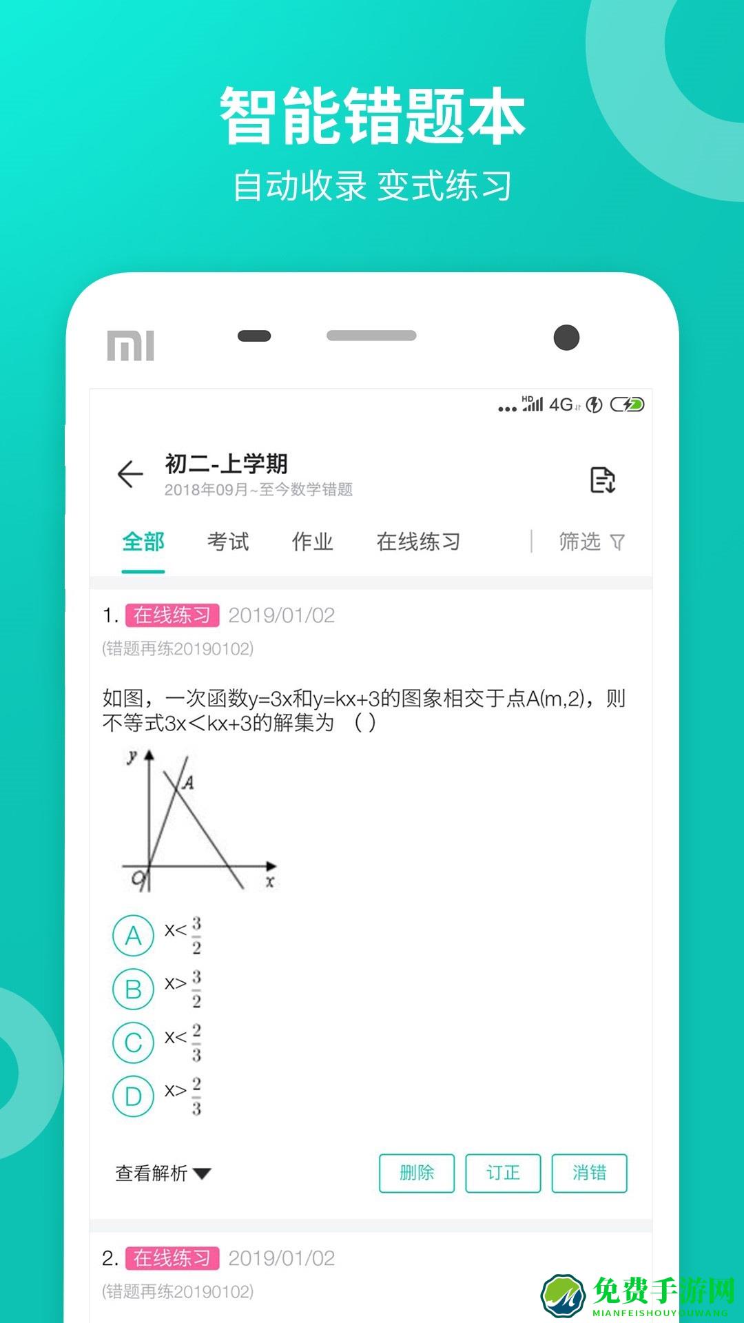 智学网校学生版