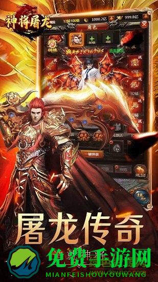 神将屠龙bt版