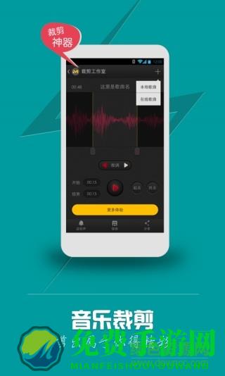 音乐音频剪辑大师