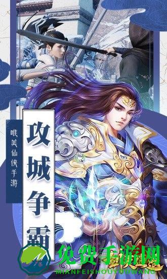 黑马手游剑灭逍遥