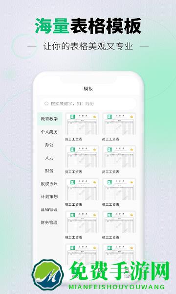 速编手机表格app
