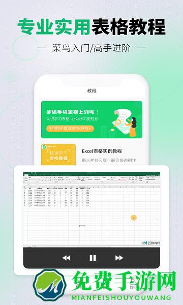 速编手机表格app