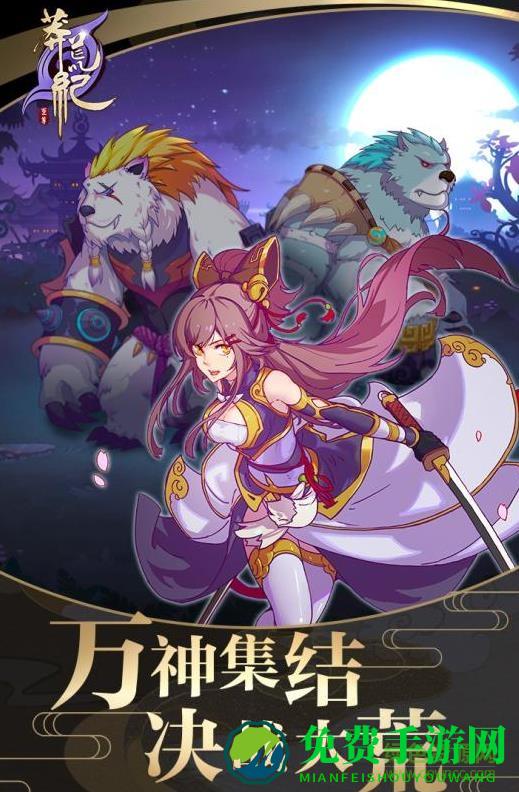 莽荒纪至尊游戏