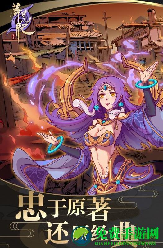 莽荒纪至尊游戏