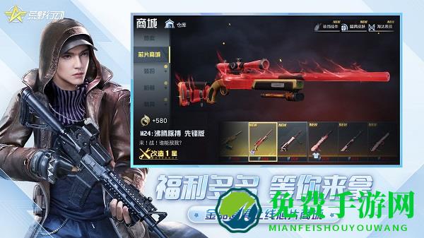 荒野行动全机待命旗舰版