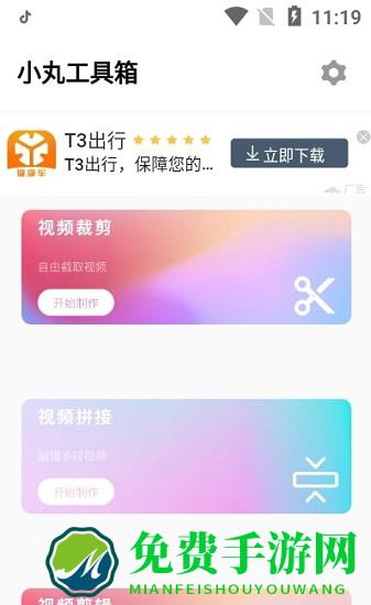 小丸工具箱app