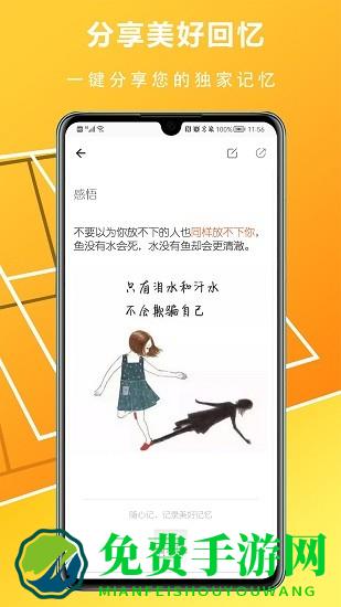 随心记便捷记事本