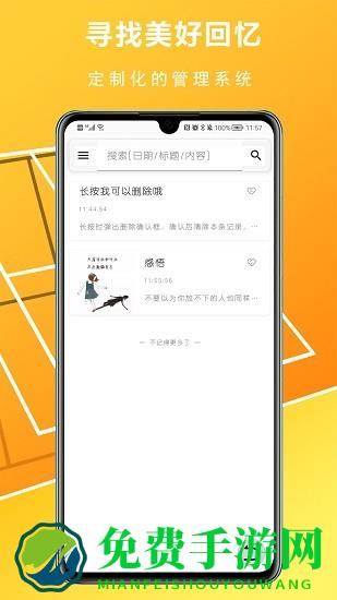 随心记便捷记事本