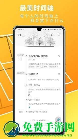 随心记便捷记事本