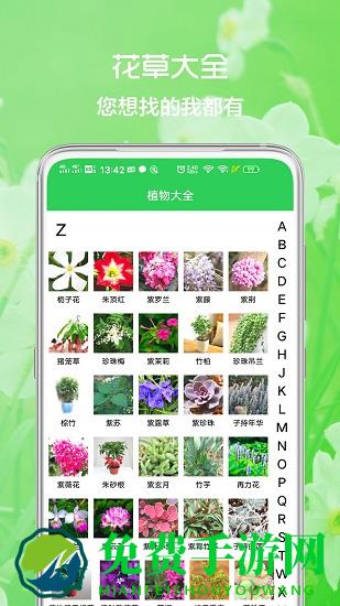花草日记植物识别手机版