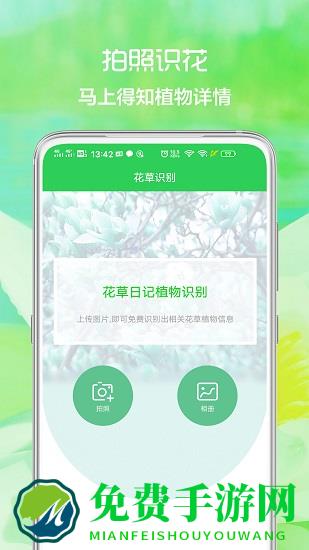 花草日记植物识别手机版