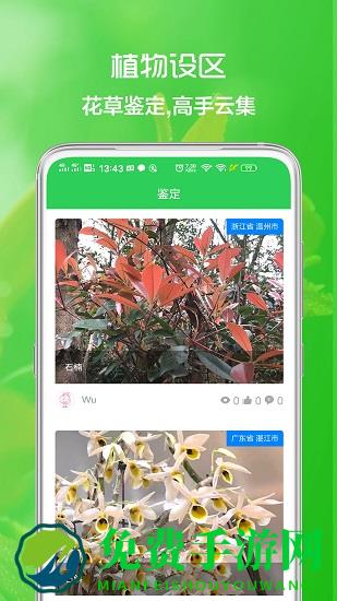 花草日记植物识别手机版