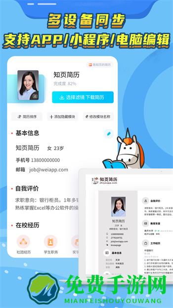 知页简历-做简历用知页