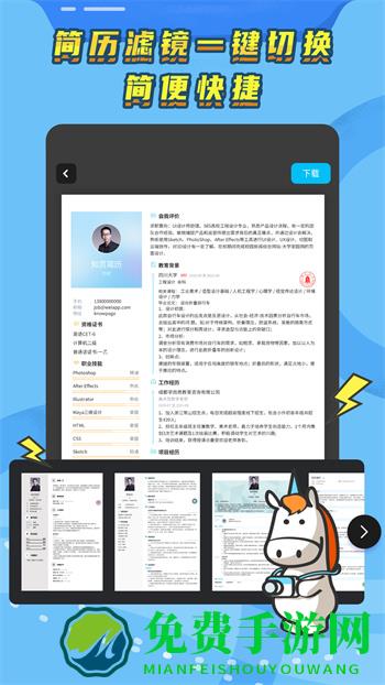 知页简历-做简历用知页