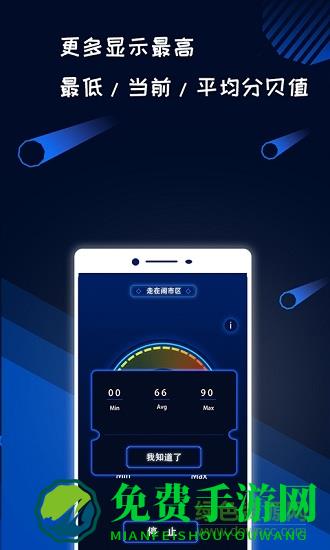 分贝噪音测试app