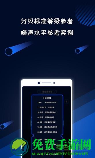 分贝噪音测试app