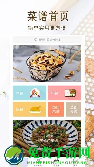 家常菜美食菜谱大全