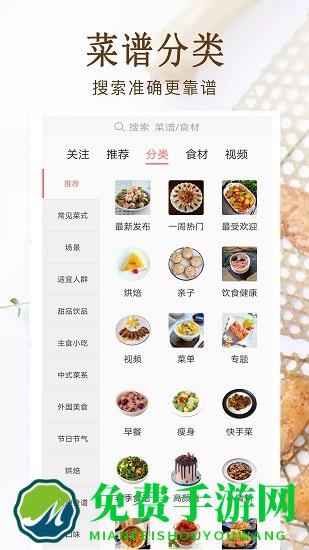 家常菜美食菜谱大全