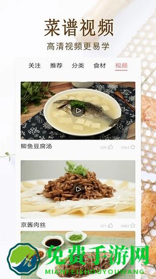 家常菜美食菜谱大全