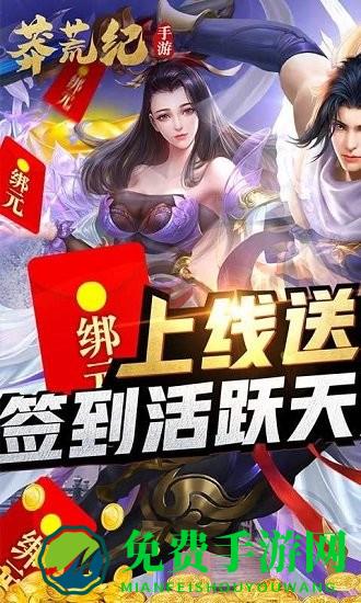 莽荒纪手游变态版