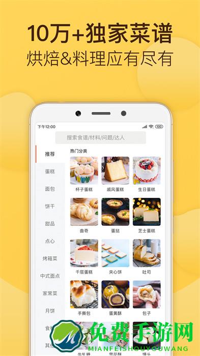 烘焙帮手机版