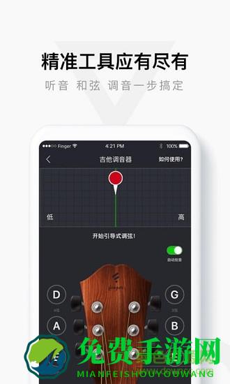 吉他软件finger