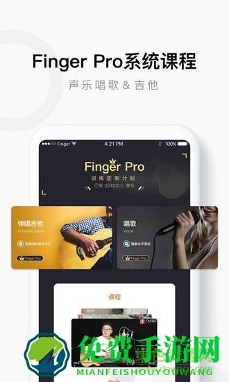 吉他软件finger