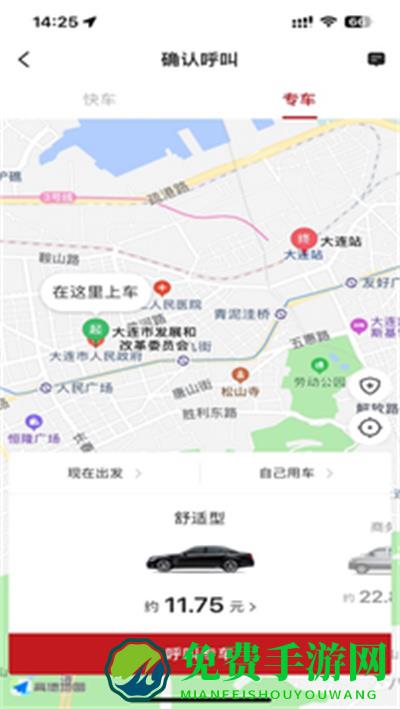 全在外联乘客端