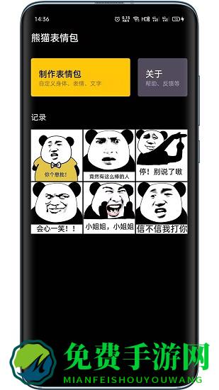 熊猫表情包app