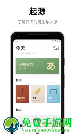 日语50音起源app