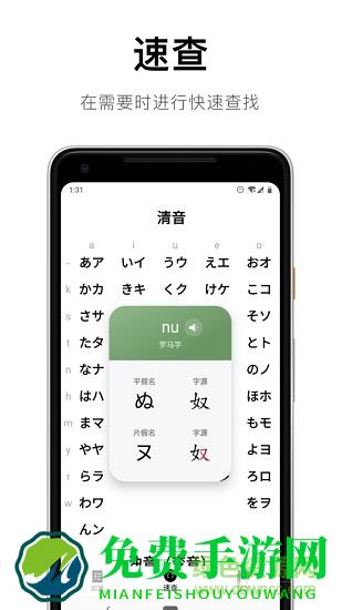 日语50音起源app