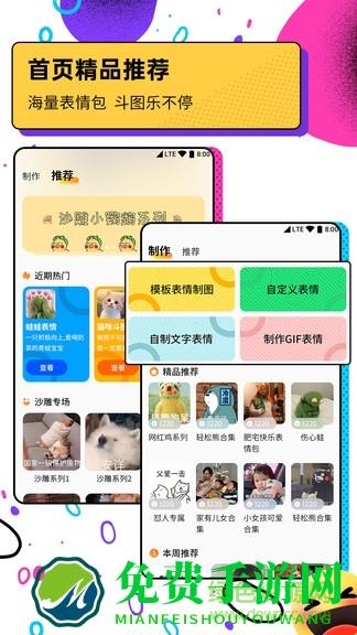 斗图表情包广场手机版
