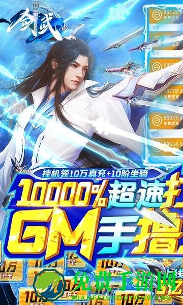 剑武变态版手游