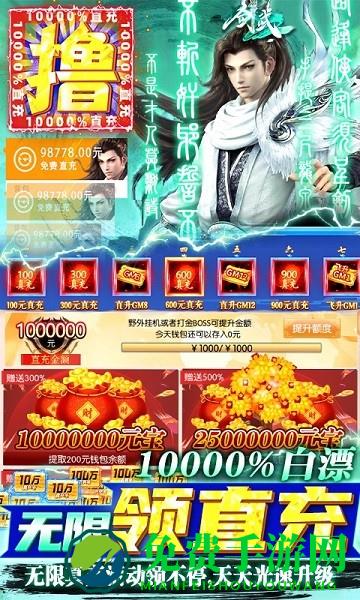 剑武变态版手游