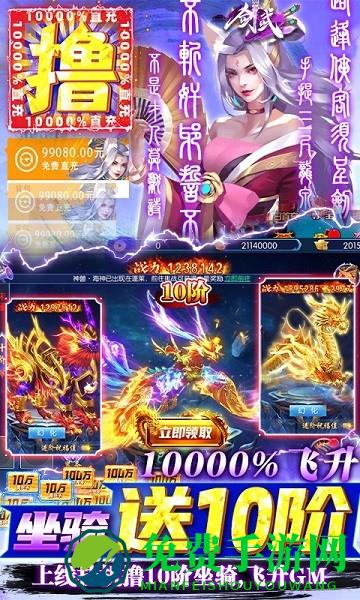 剑武变态版手游