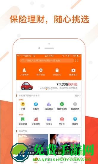 平安金管家计步作弊修改器