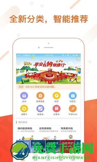 平安金管家计步作弊修改器